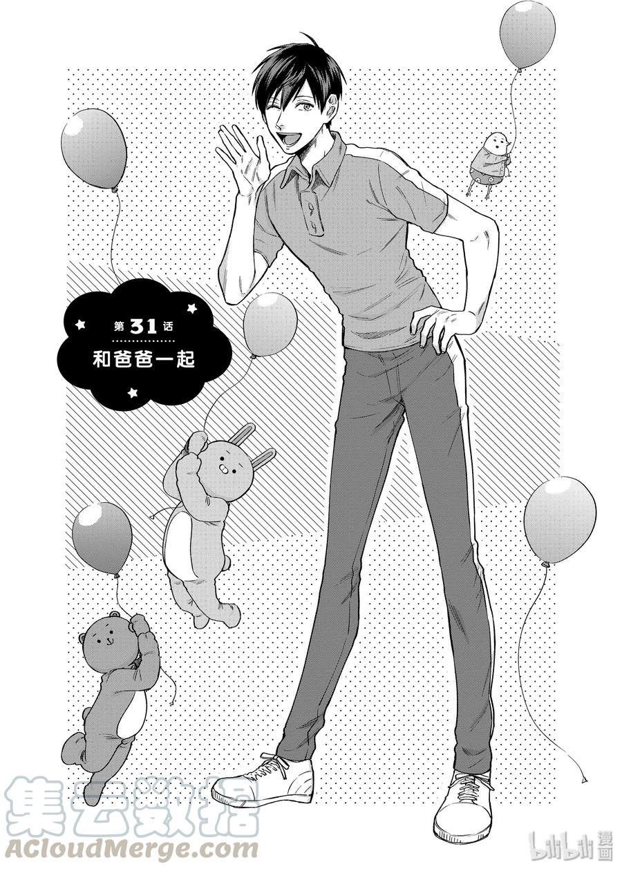 031 和爸爸一起0