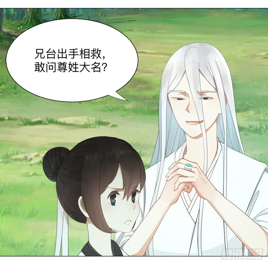 炼气练了三千年~漫画,05回-今朝风日好21图