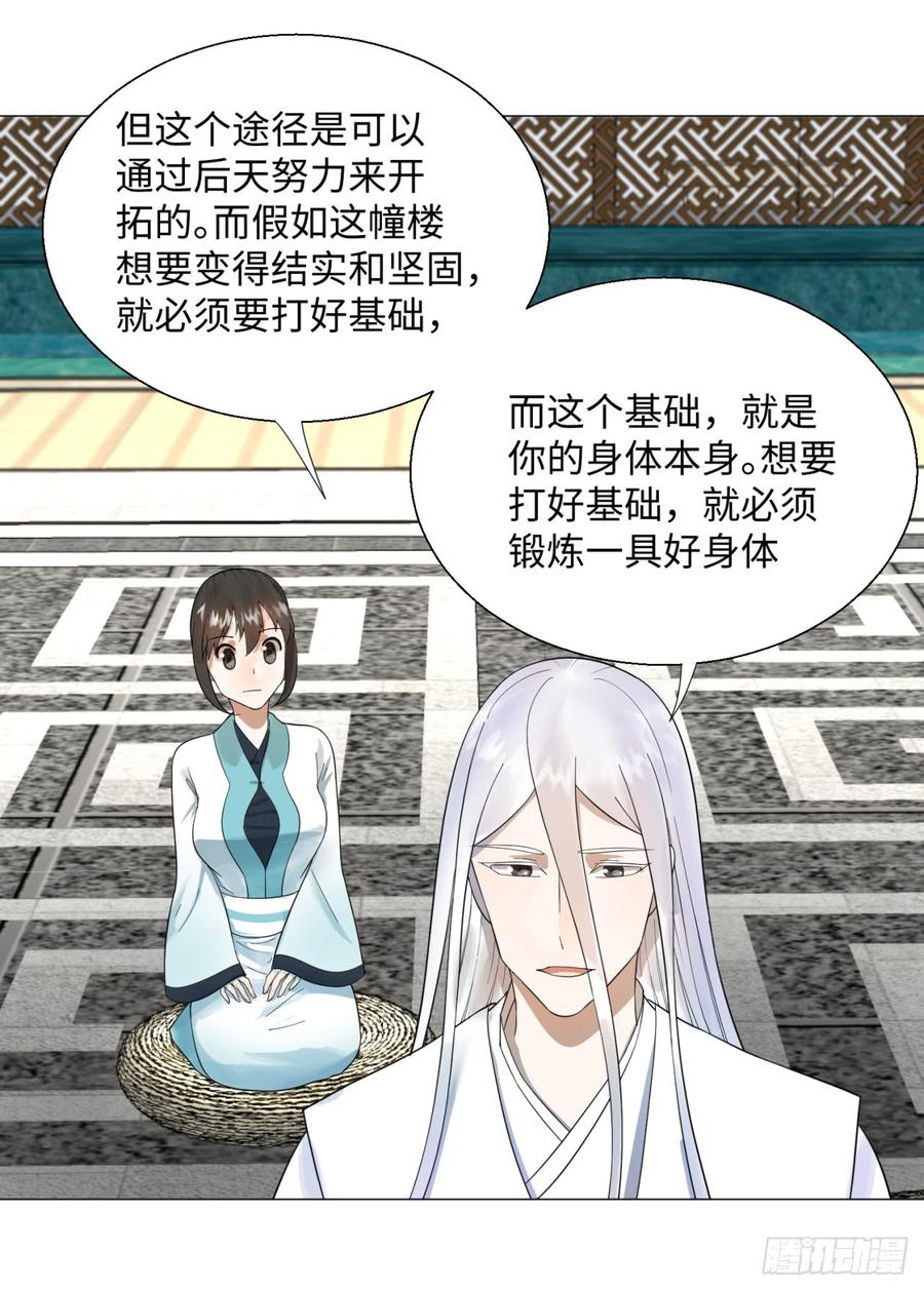 炼气练了三千年~漫画,27回 可能会有点疼24图