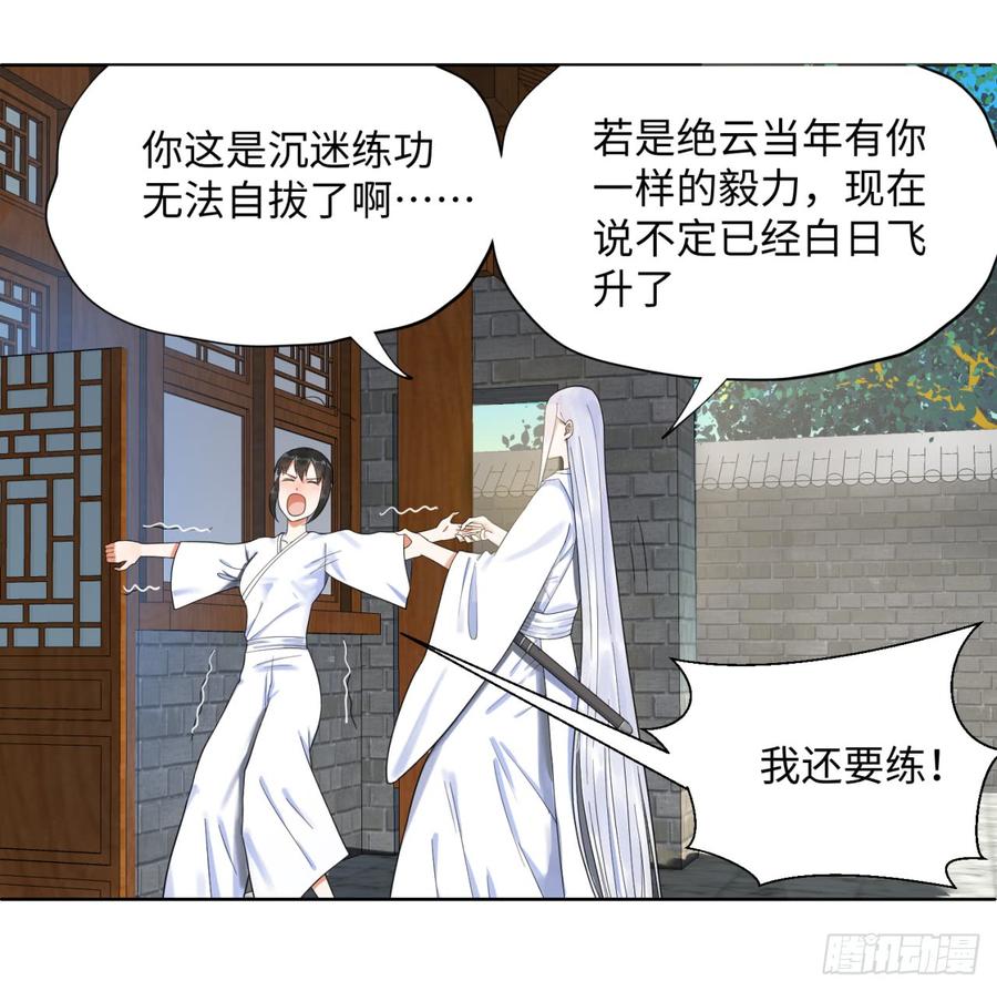 炼气练了三千年~漫画,30回 开始修炼！5图