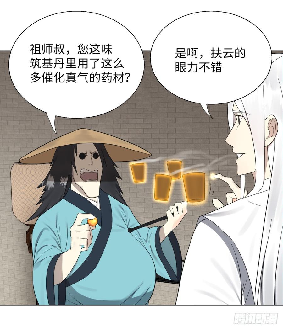 炼气练了三千年~漫画,26回 可能会有点疼4图