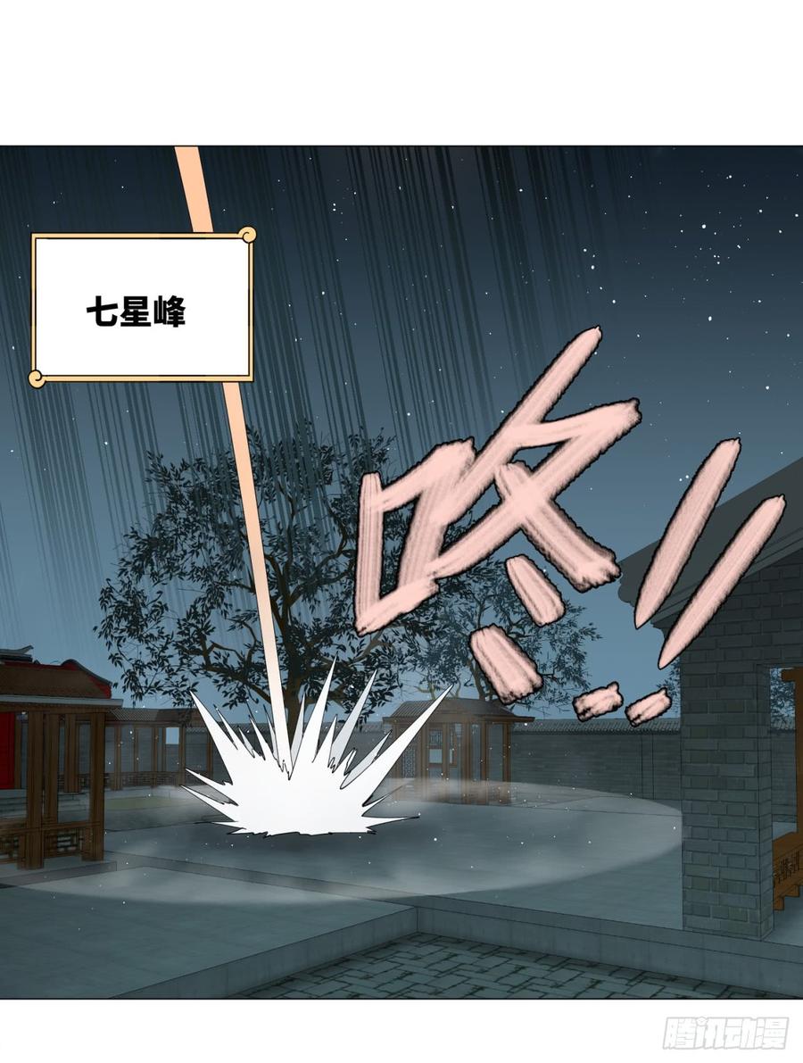 炼气练了三千年~漫画,03回-炼气练了三千年24图