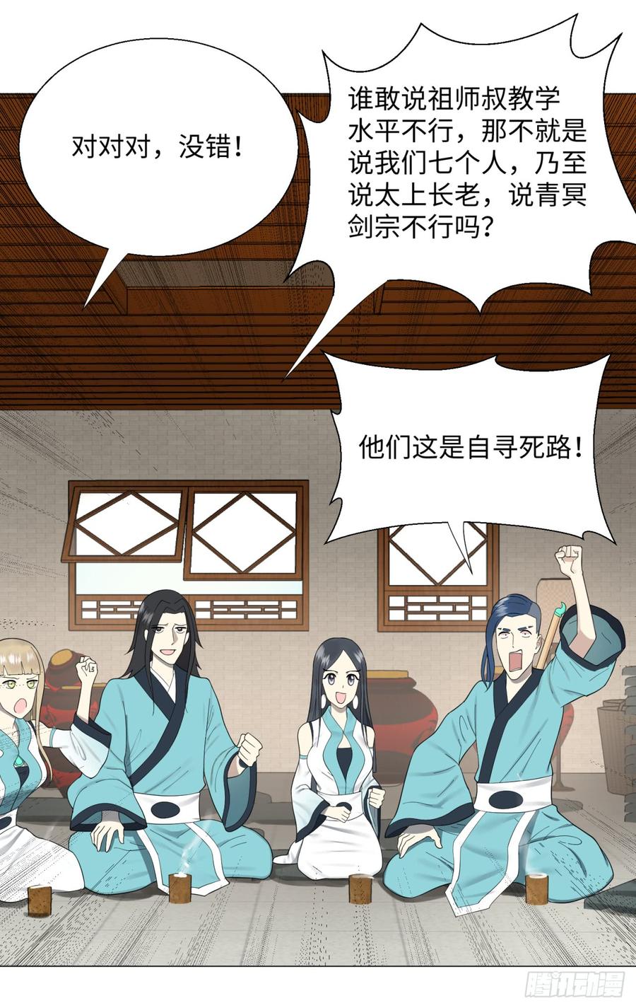 炼气练了三千年~漫画,26回 可能会有点疼2图