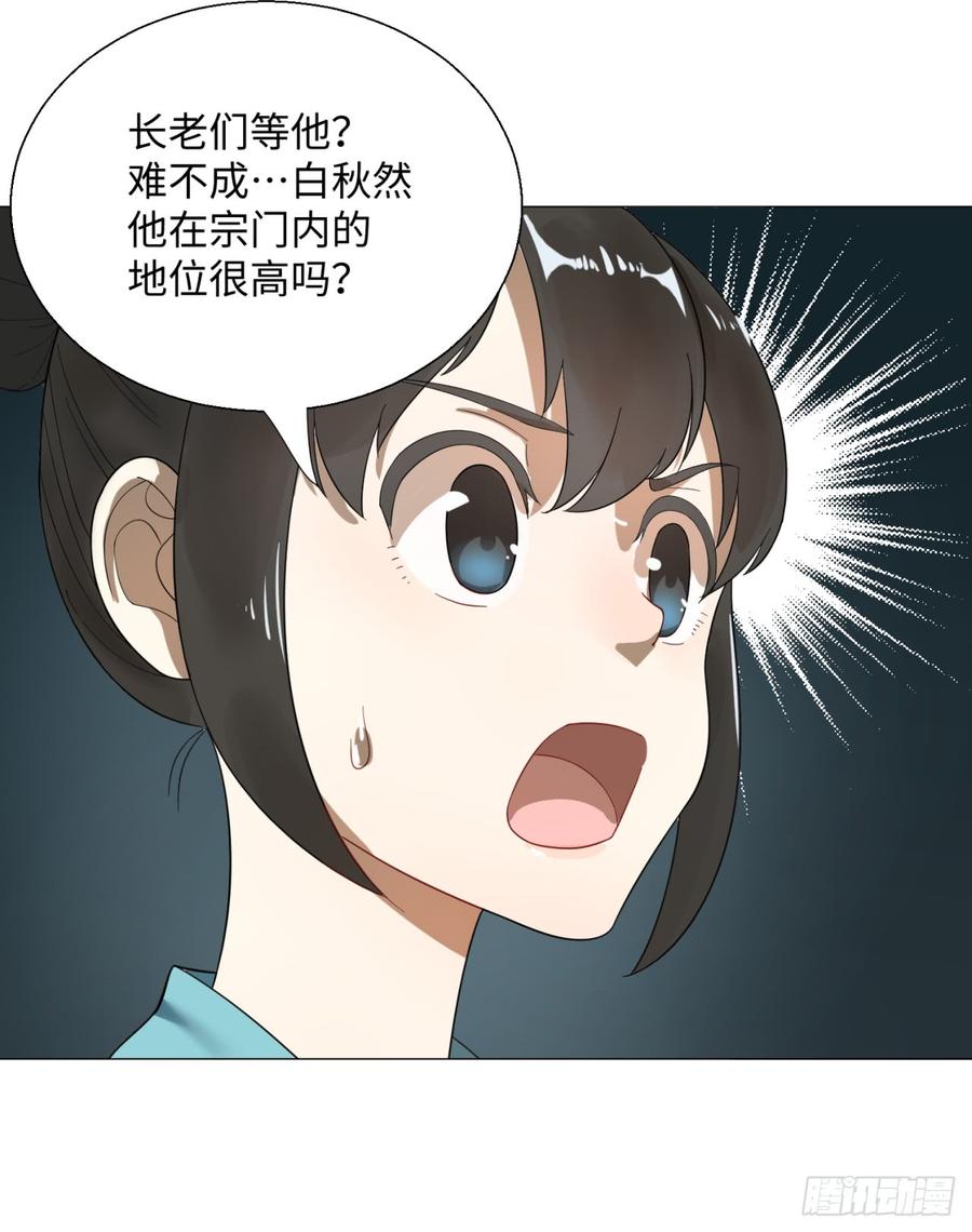 炼气练了三千年~漫画,25回 小崽子们搞事情啊24图