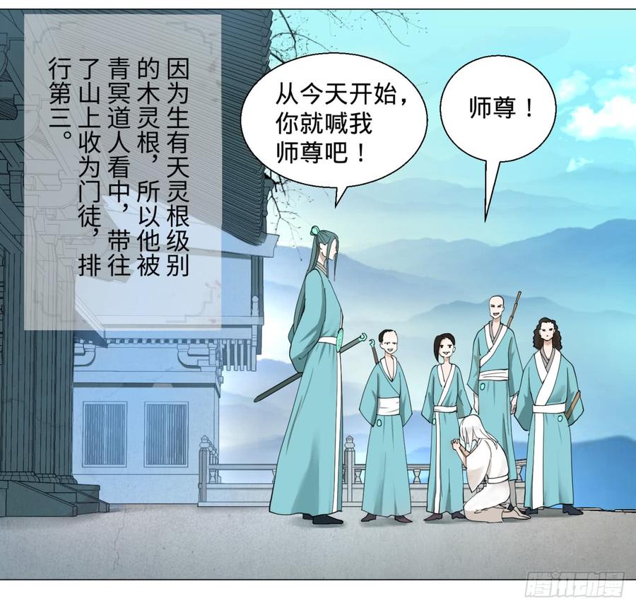 炼气练了三千年~漫画,01回-炼气期老祖4图