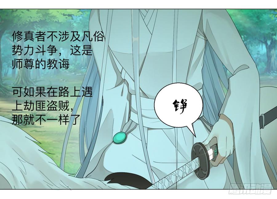 炼气练了三千年~漫画,04回-今朝风日好2图