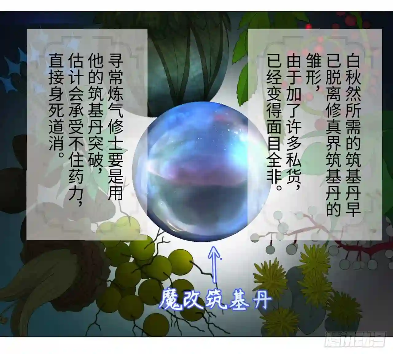 炼气练了三千年~漫画,07回-进邙山22图