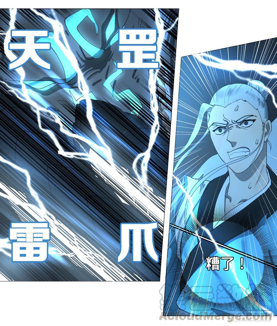 炼气练了三千年~漫画,01回-炼气期老祖1图