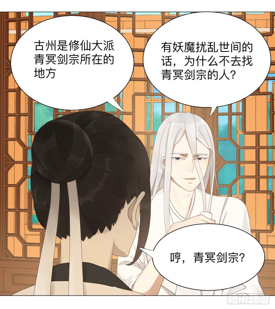 炼气练了三千年~漫画,05回-今朝风日好21图