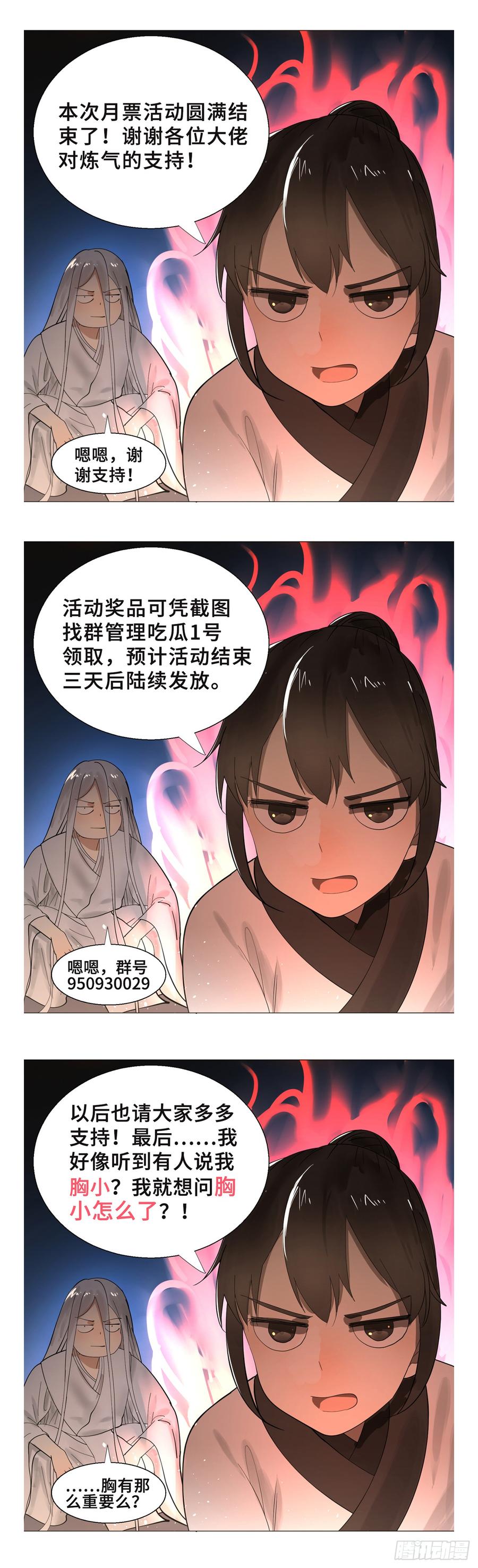 炼气练了三千年~漫画,25回 小崽子们搞事情啊21图