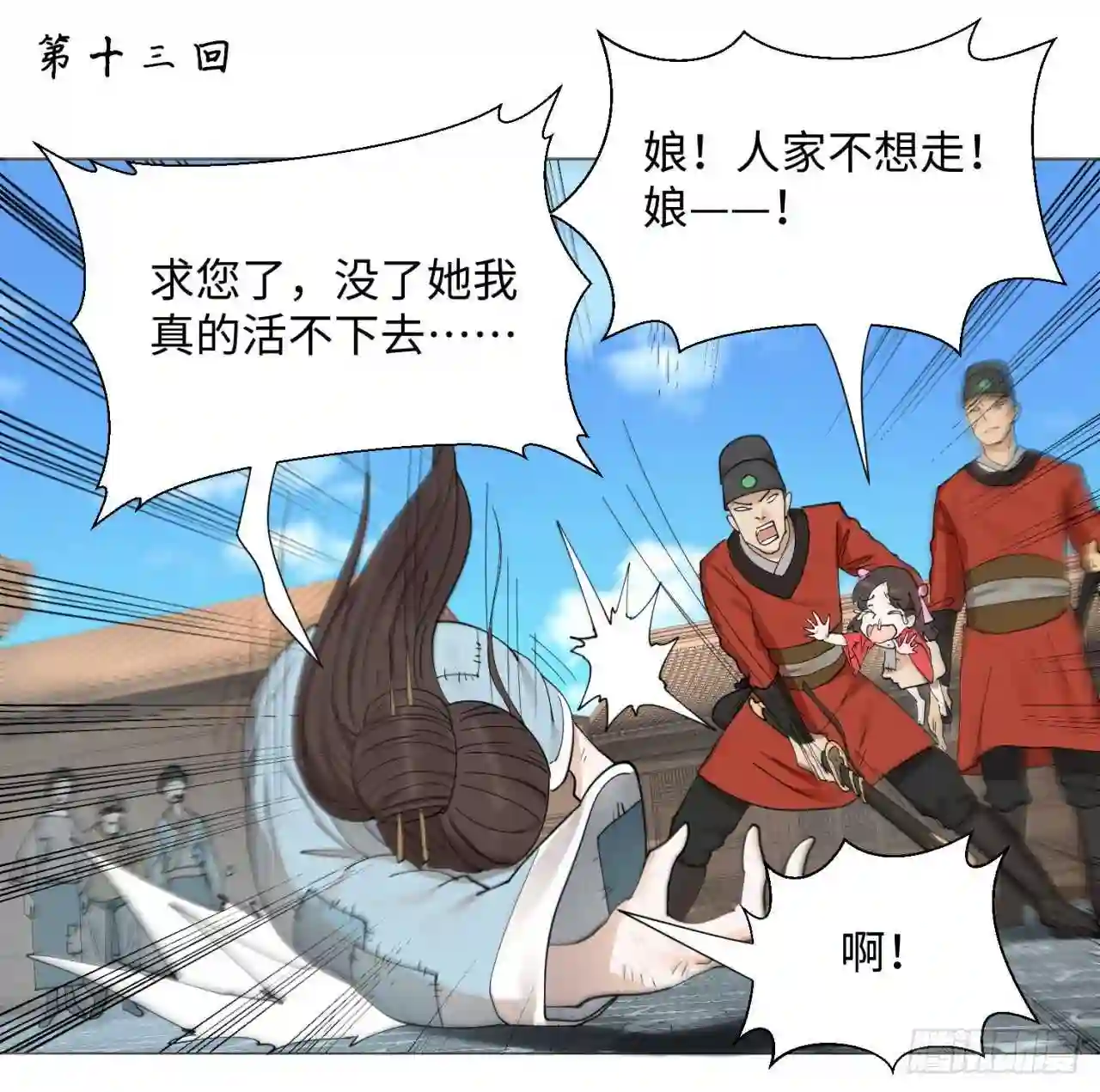炼气练了三千年~漫画,13回-装嫩是老贼特效21图