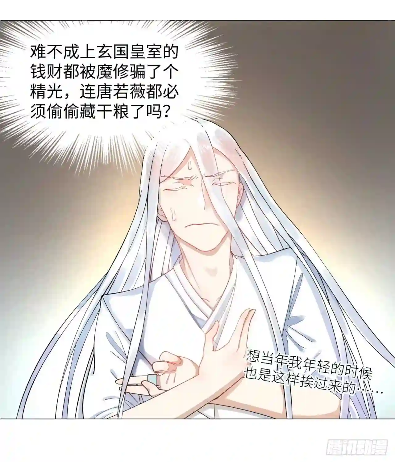 炼气练了三千年~漫画,12回-装嫩是老贼特效5图