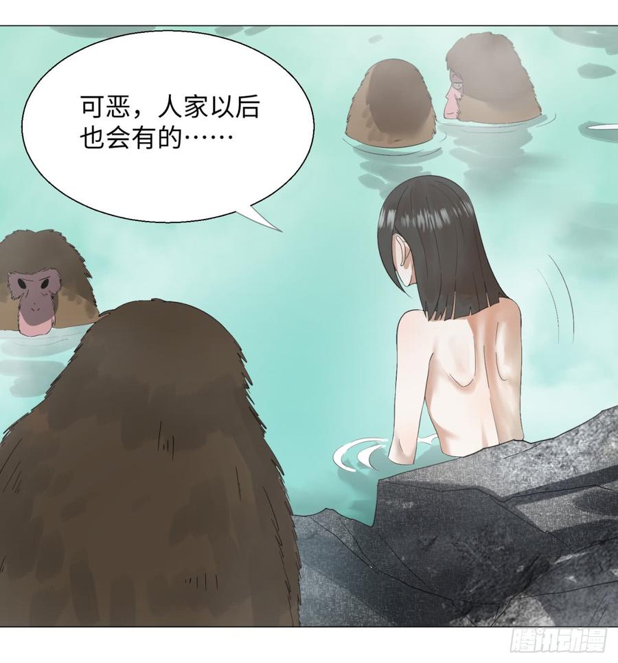炼气练了三千年~漫画,29回 温泉猴儿的嘲讽5图