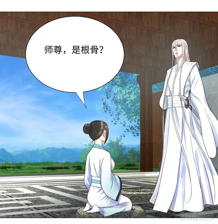 炼气练了三千年~漫画,27回 可能会有点疼22图