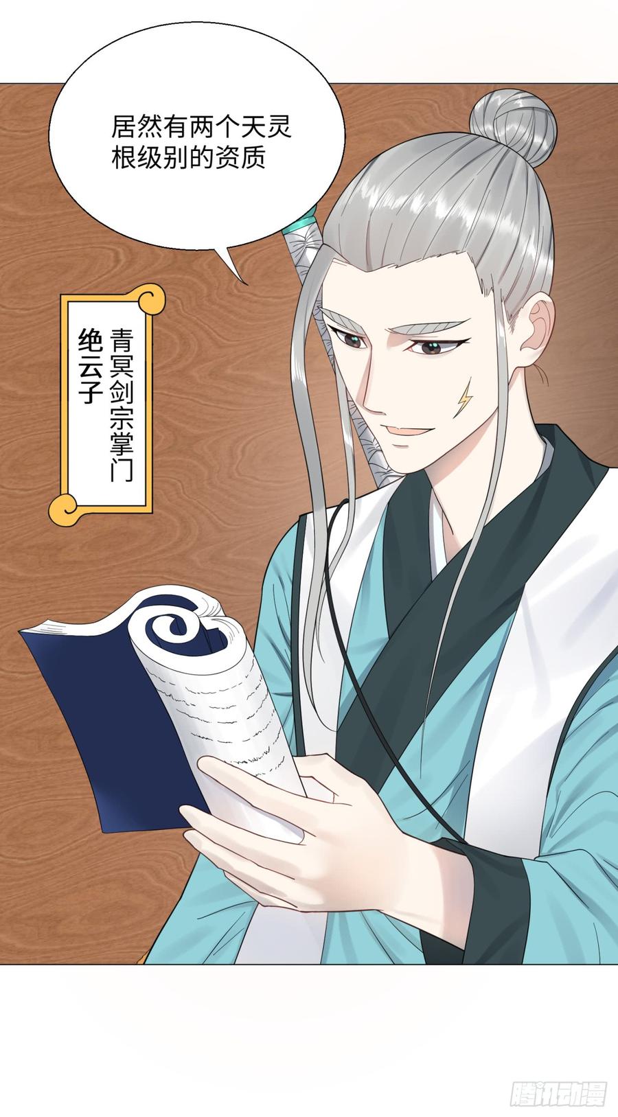 炼气练了三千年~漫画,24回 小崽子们搞事情啊4图