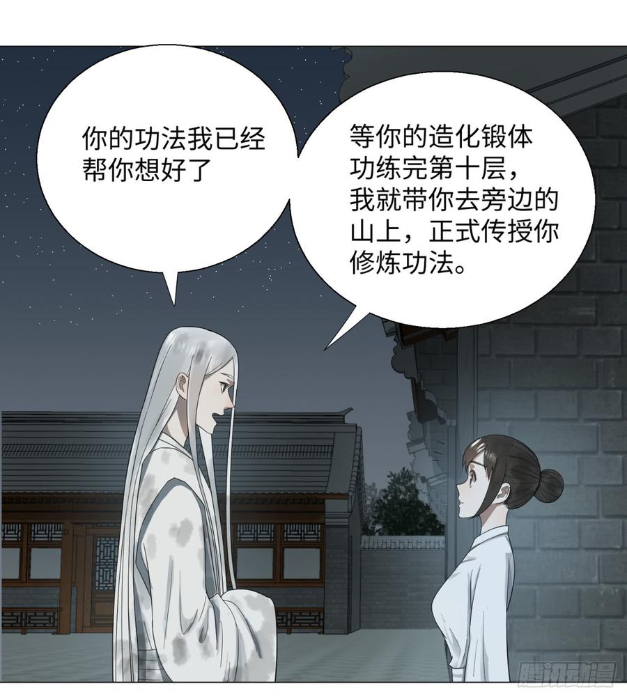 炼气练了三千年~漫画,29回 温泉猴儿的嘲讽5图