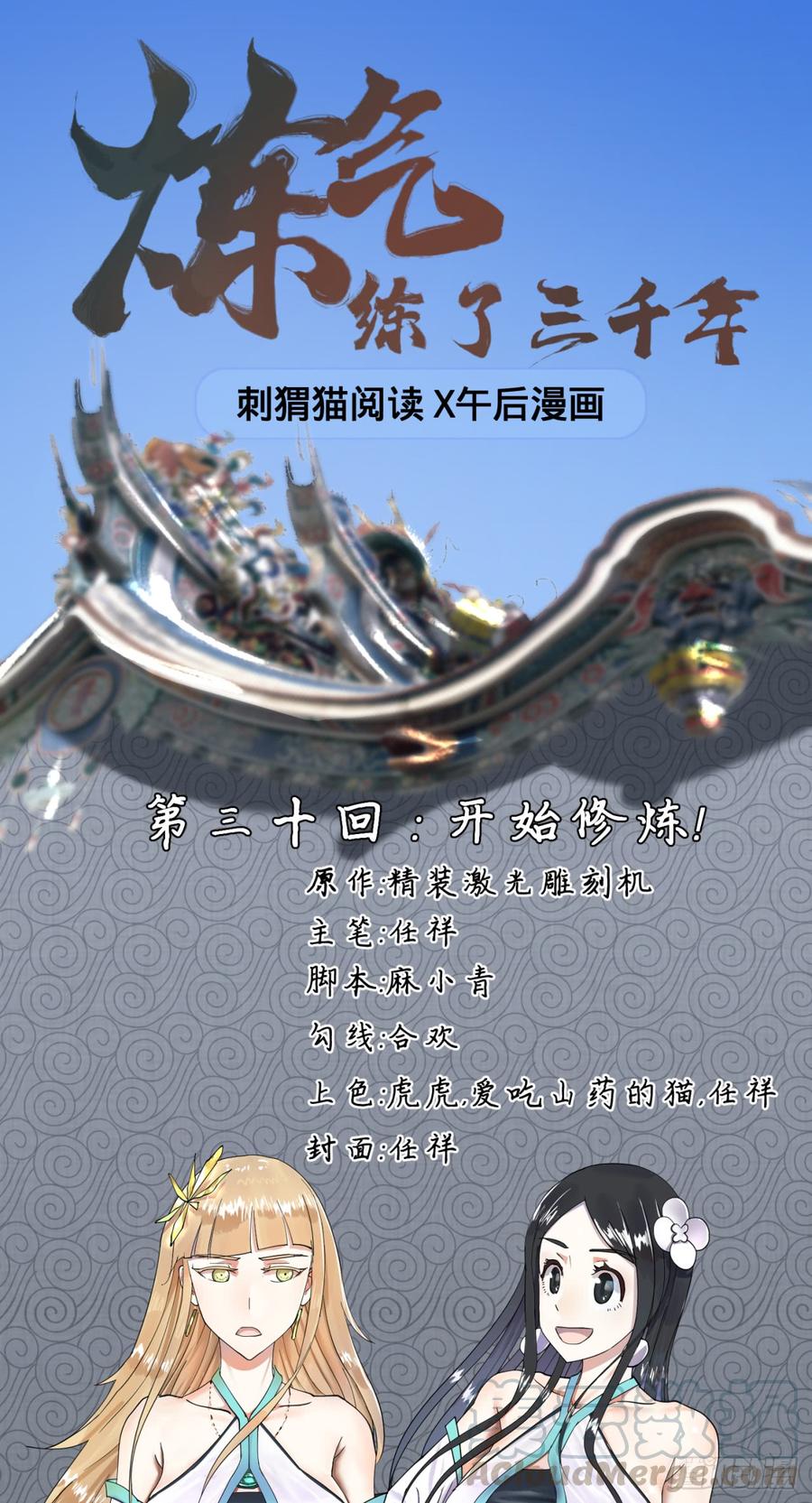 炼气练了三千年~漫画,30回 开始修炼！1图