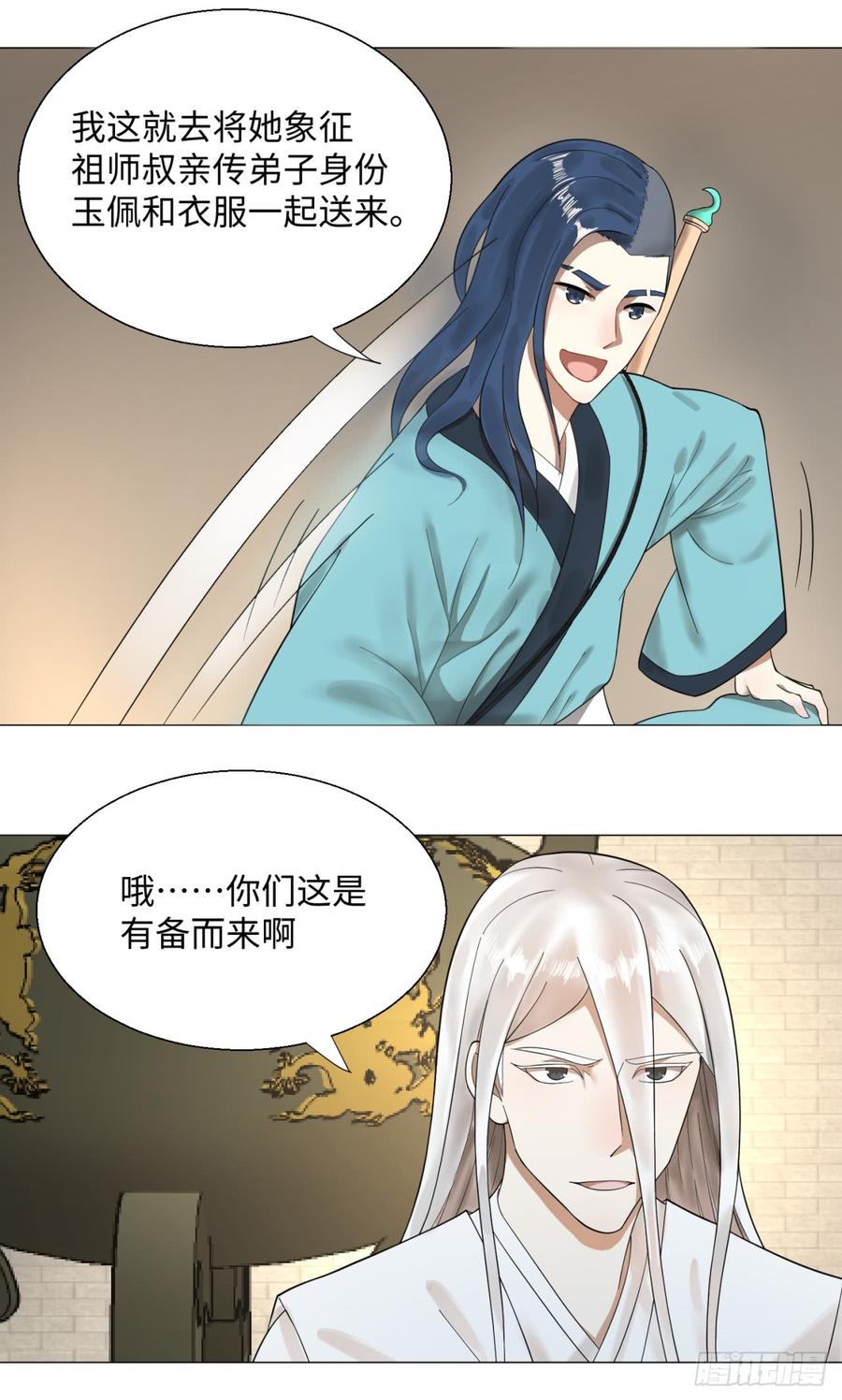 炼气练了三千年~漫画,27回 可能会有点疼24图