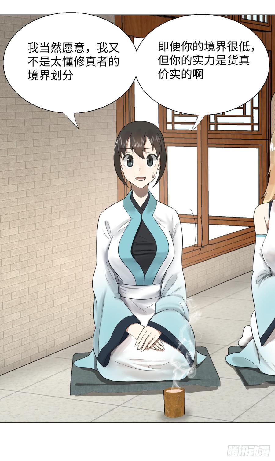 炼气练了三千年~漫画,27回 可能会有点疼22图