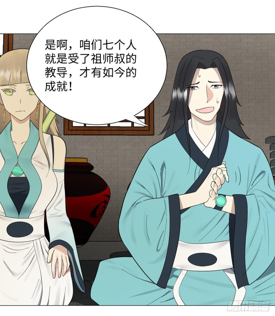 炼气练了三千年~漫画,26回 可能会有点疼1图