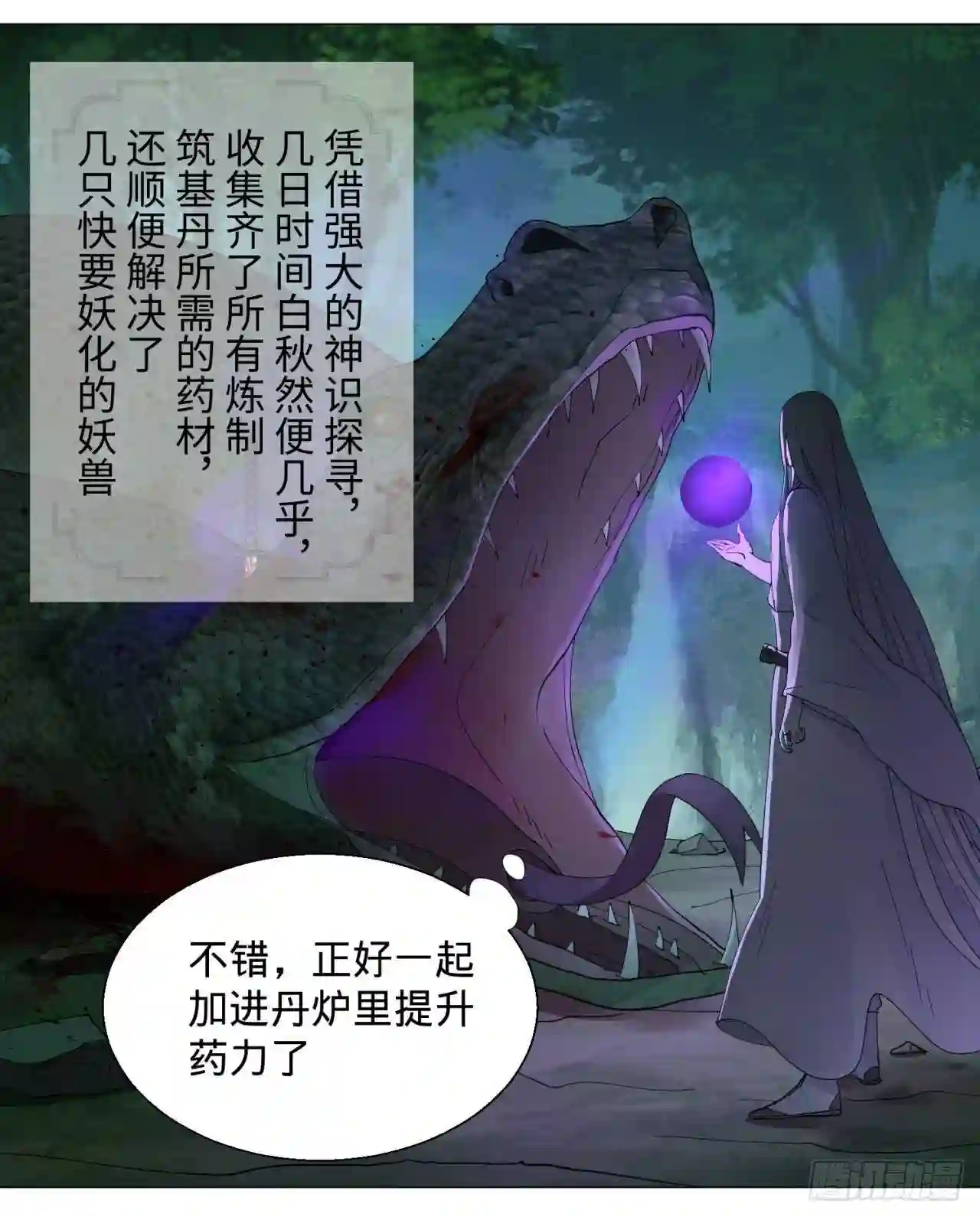 炼气练了三千年~漫画,07回-进邙山24图