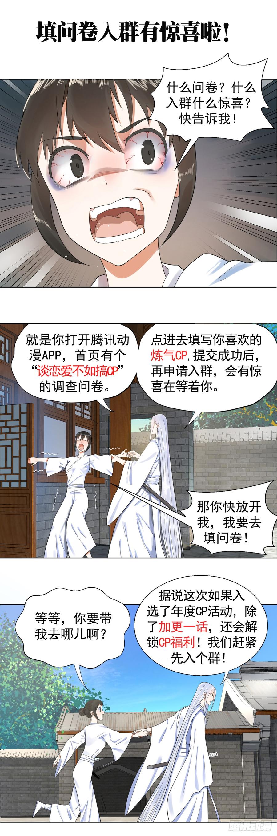 炼气练了三千年~漫画,30回 开始修炼！4图