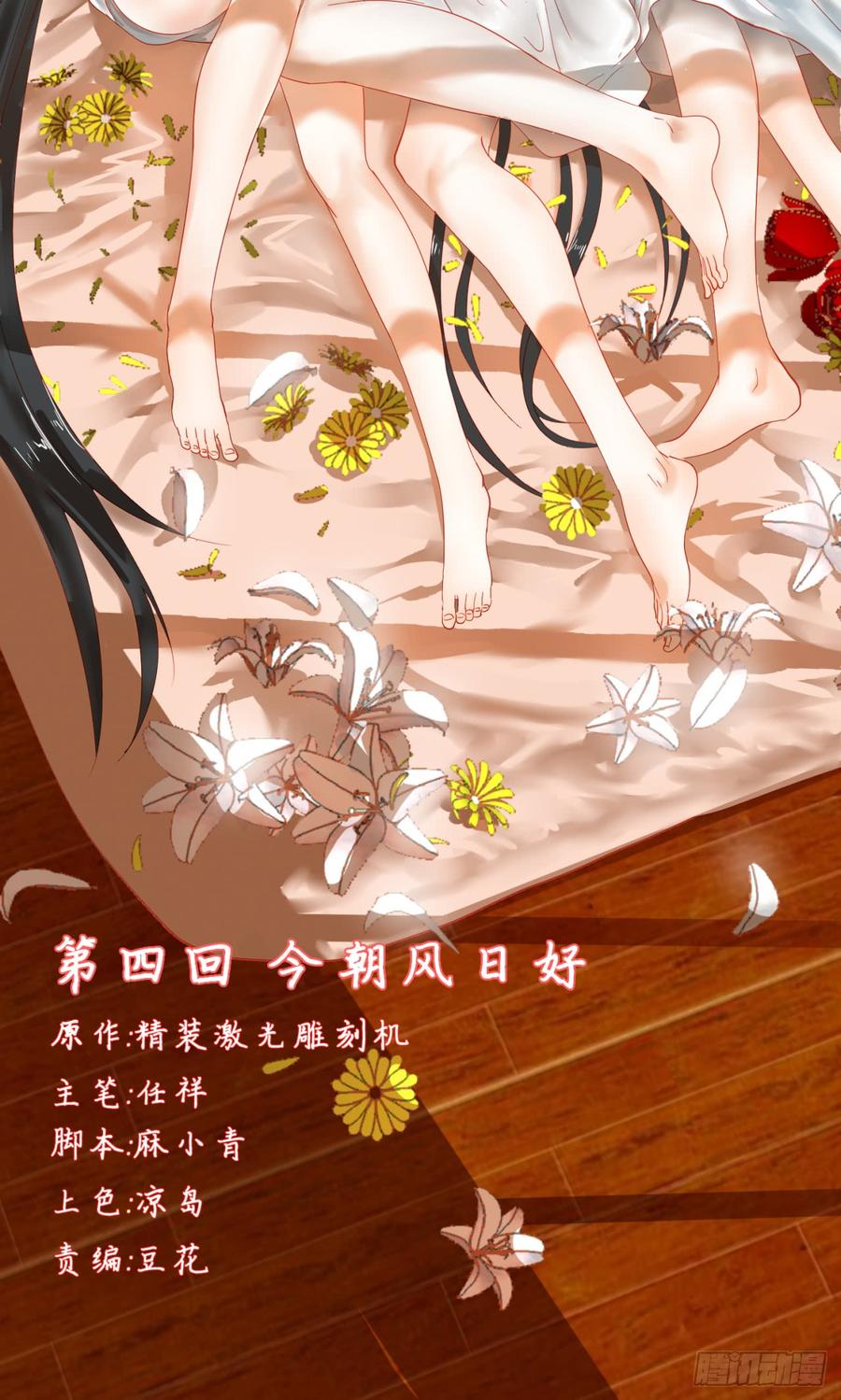 炼气练了三千年~漫画,04回-今朝风日好2图