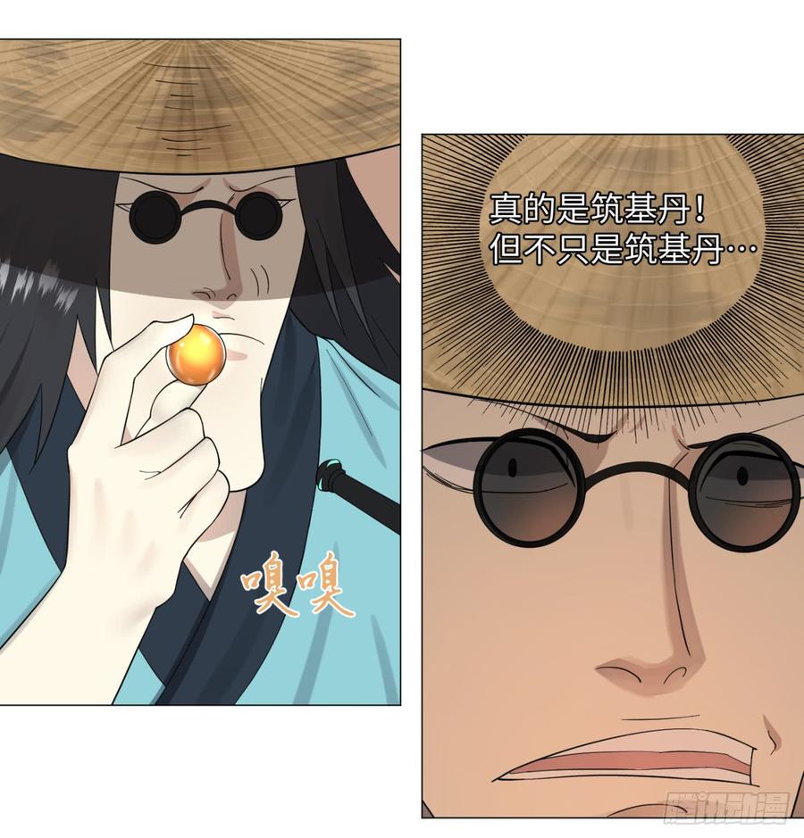 炼气练了三千年~漫画,26回 可能会有点疼3图