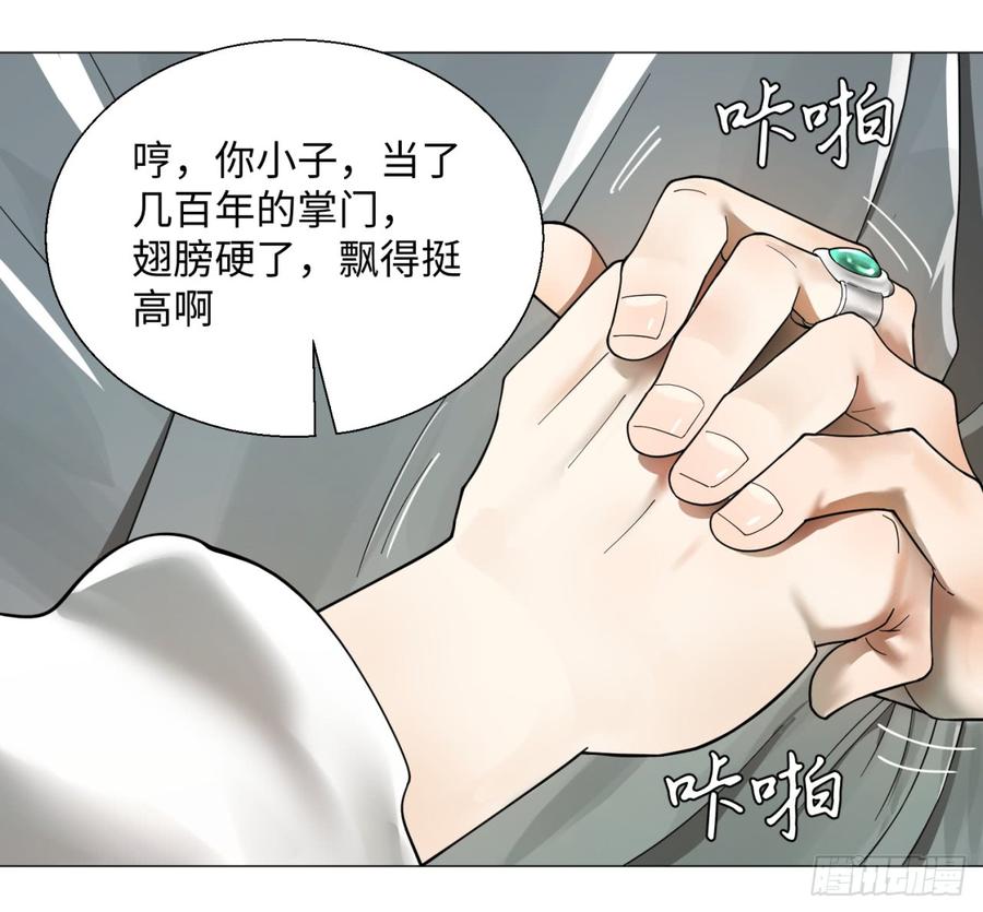 炼气练了三千年~漫画,25回 小崽子们搞事情啊25图
