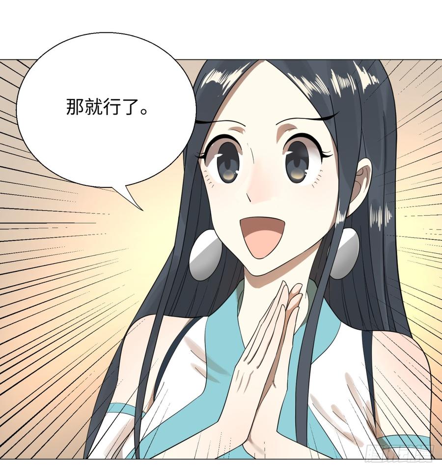 炼气练了三千年~漫画,27回 可能会有点疼23图