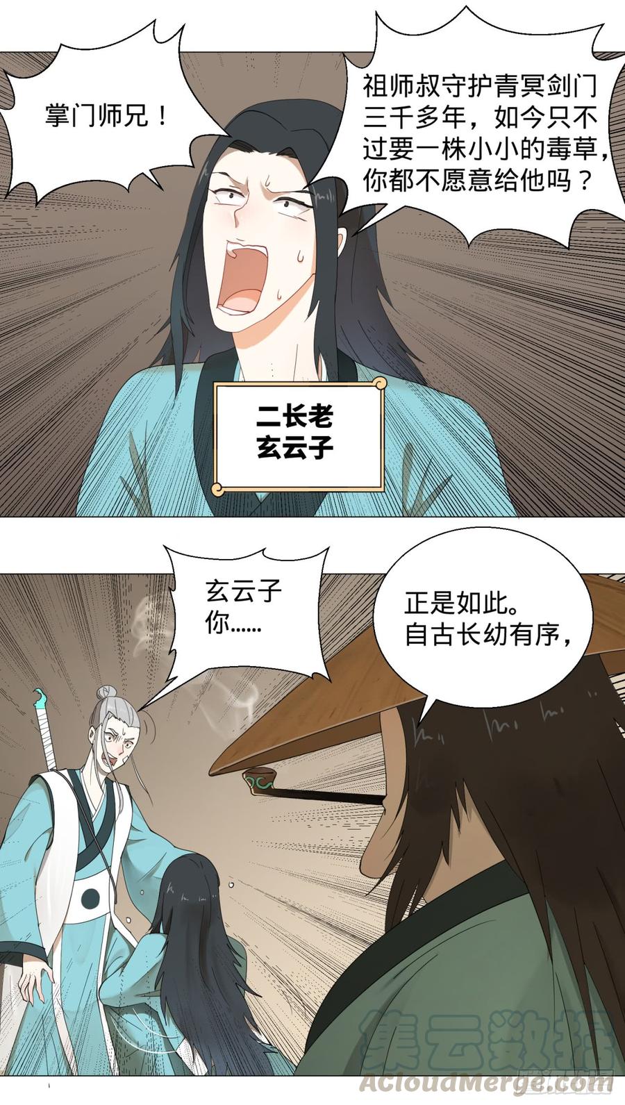 炼气练了三千年~漫画,02回-炼气练了三千年1图