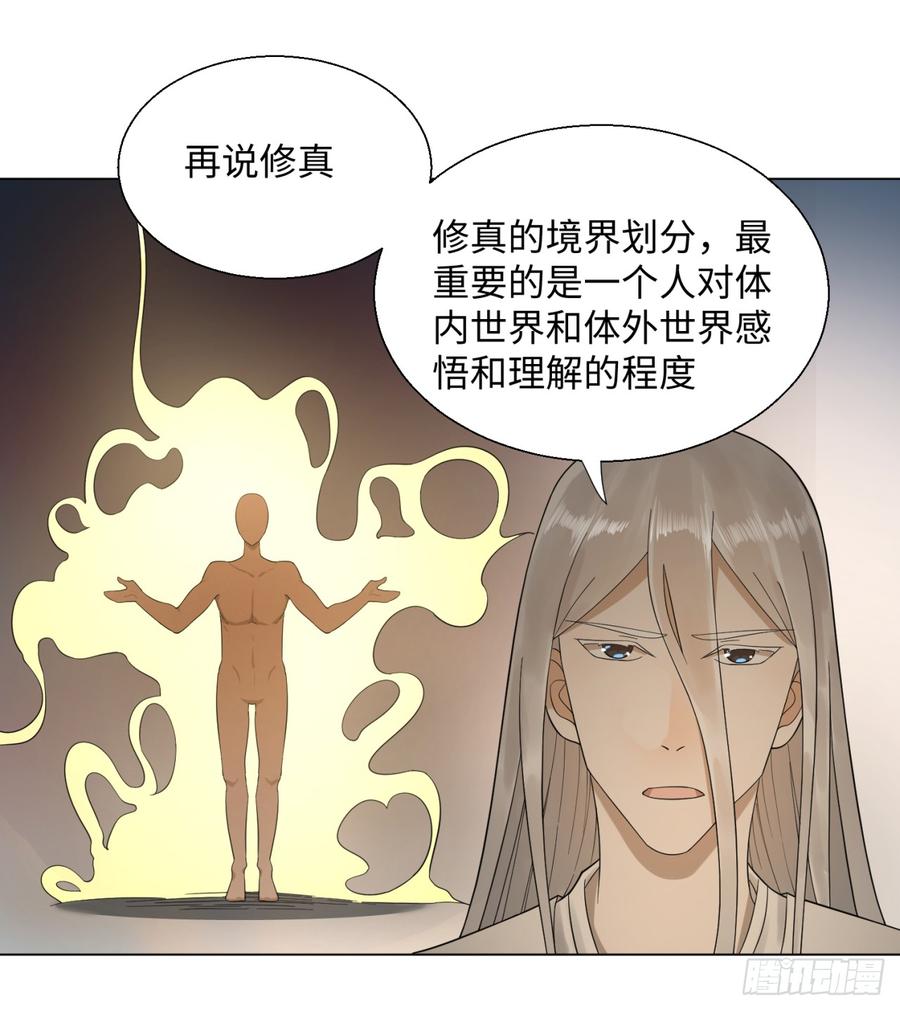 炼气练了三千年~漫画,30回 开始修炼！3图