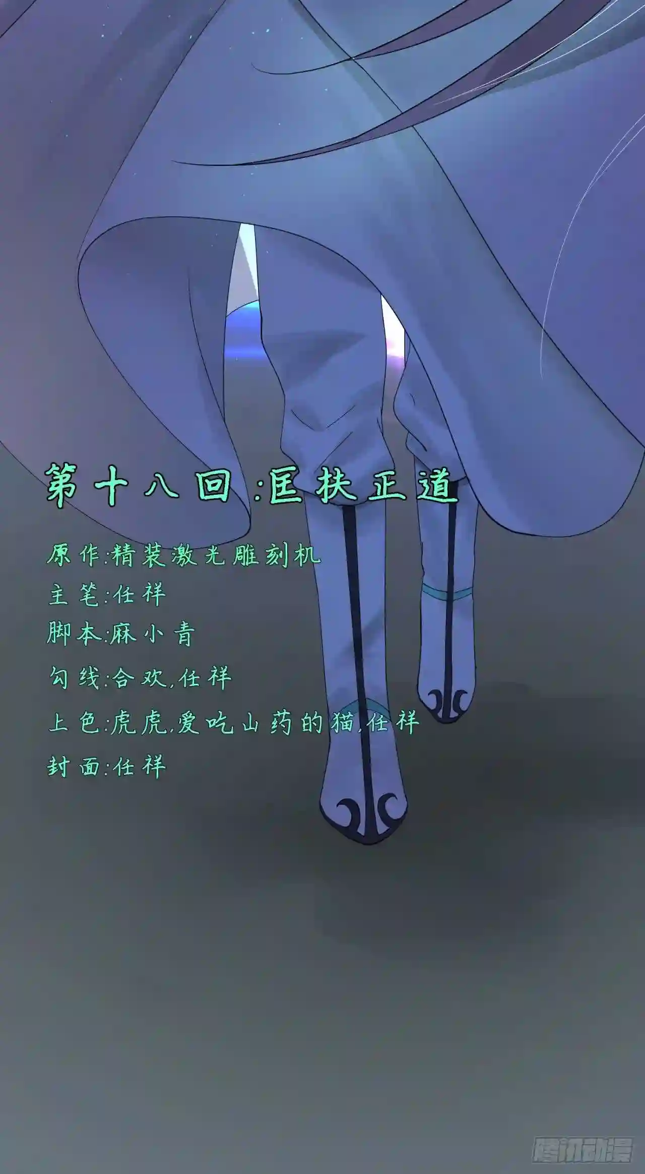 炼气练了三千年~漫画,18回-匡扶正道2图