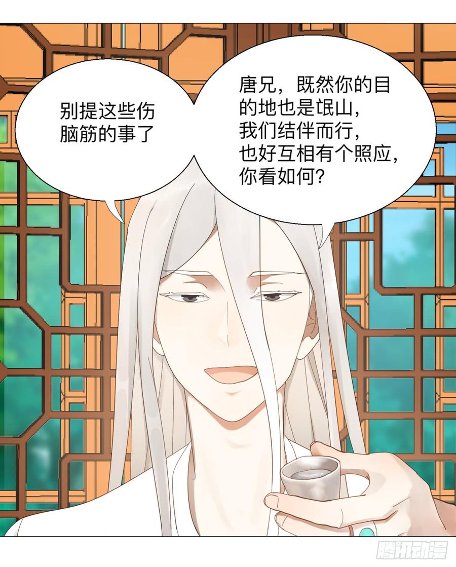 炼气练了三千年~漫画,05回-今朝风日好25图