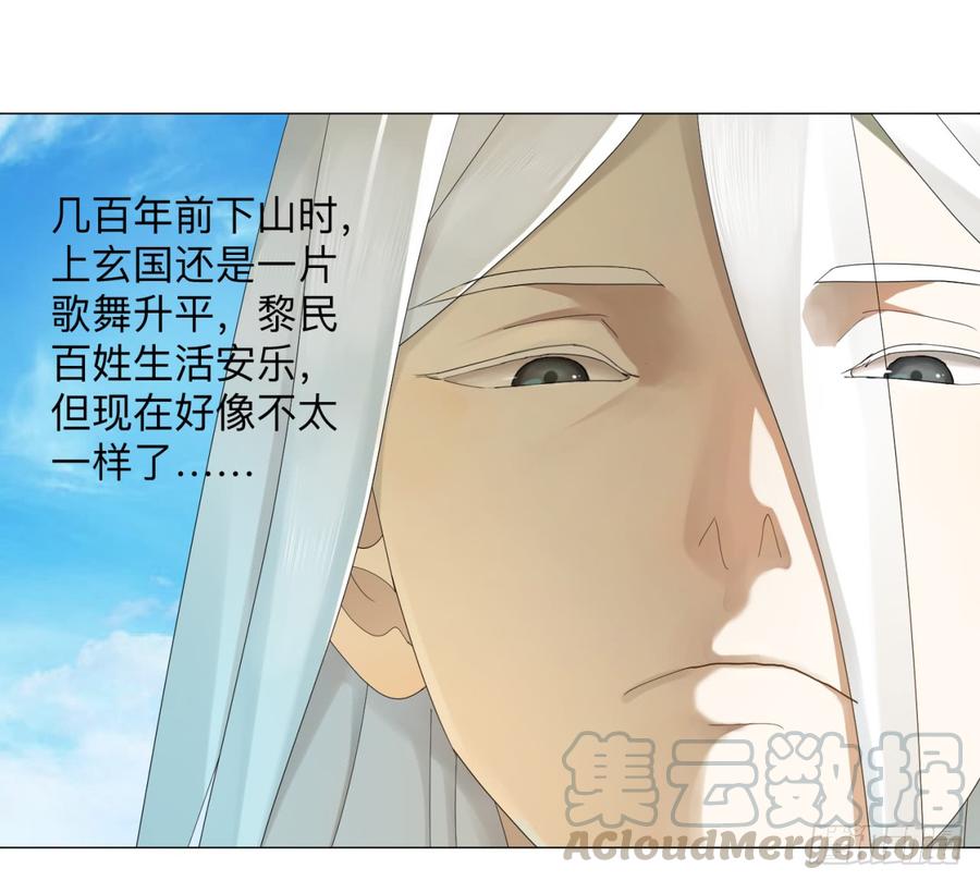 炼气练了三千年~漫画,04回-今朝风日好1图