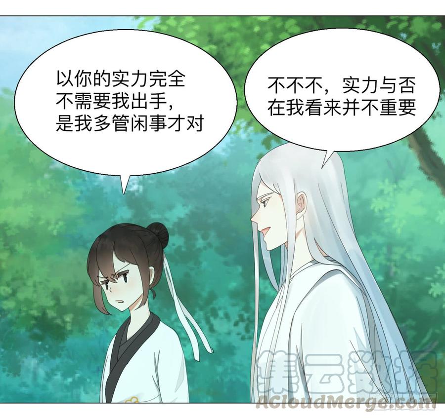 炼气练了三千年~漫画,05回-今朝风日好22图