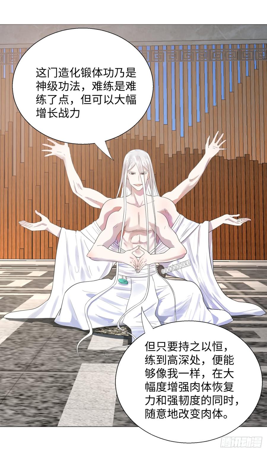 炼气练了三千年~漫画,28回 逆天改命的神功3图