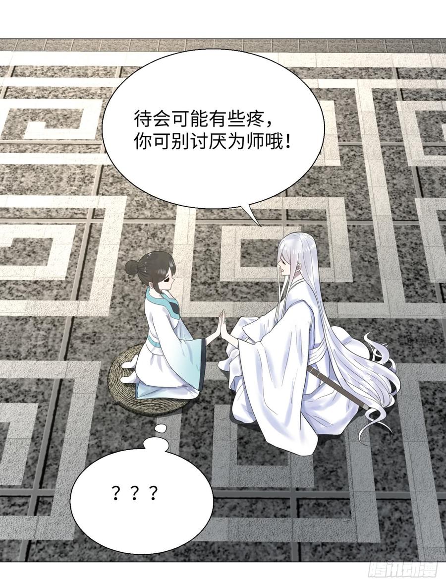 炼气练了三千年~漫画,28回 逆天改命的神功3图