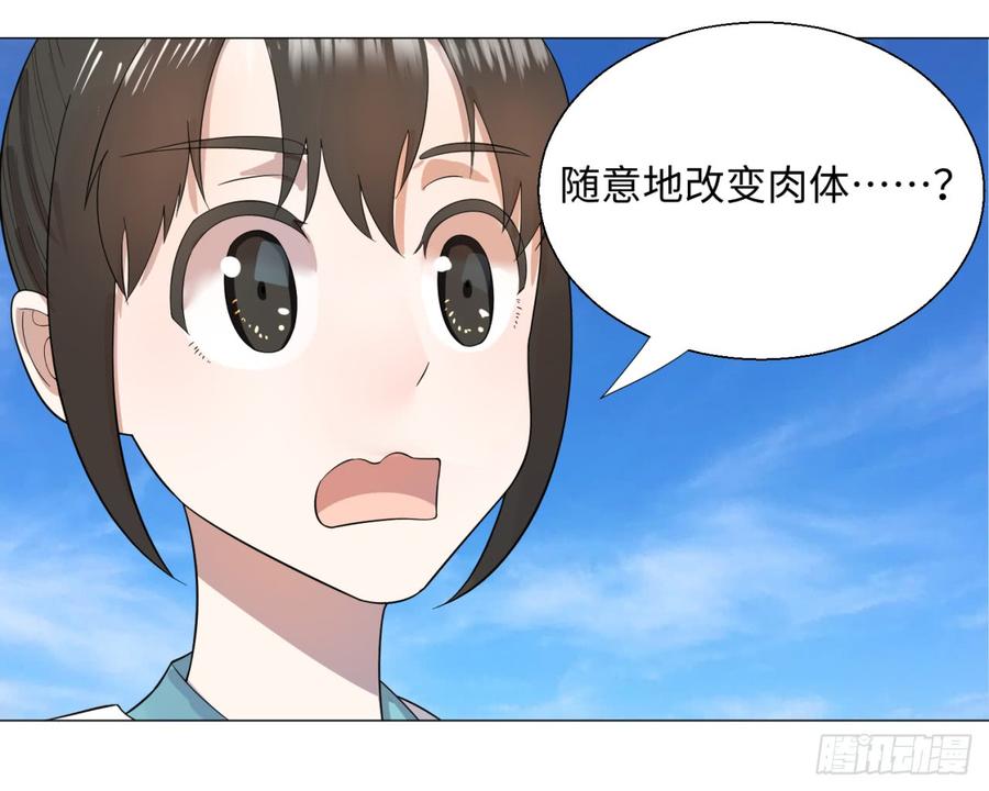 炼气练了三千年~漫画,28回 逆天改命的神功4图