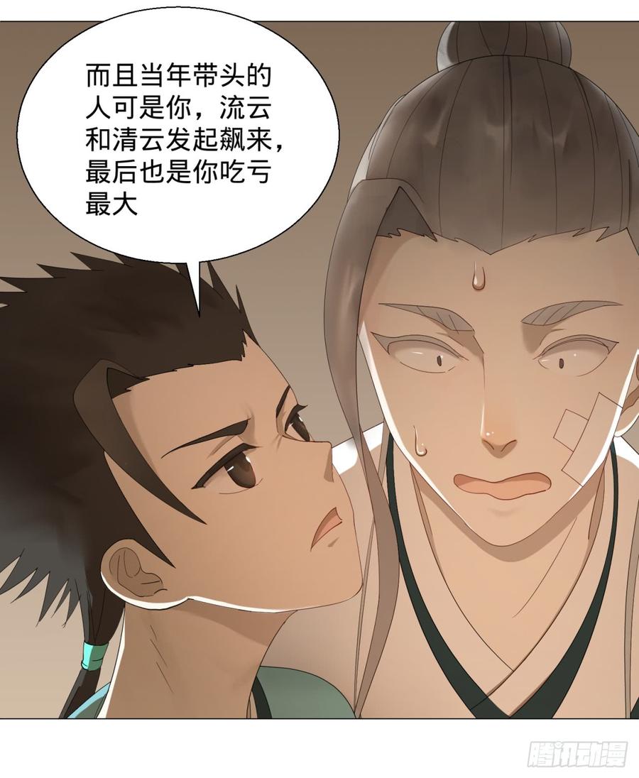 炼气练了三千年~漫画,02回-炼气练了三千年4图