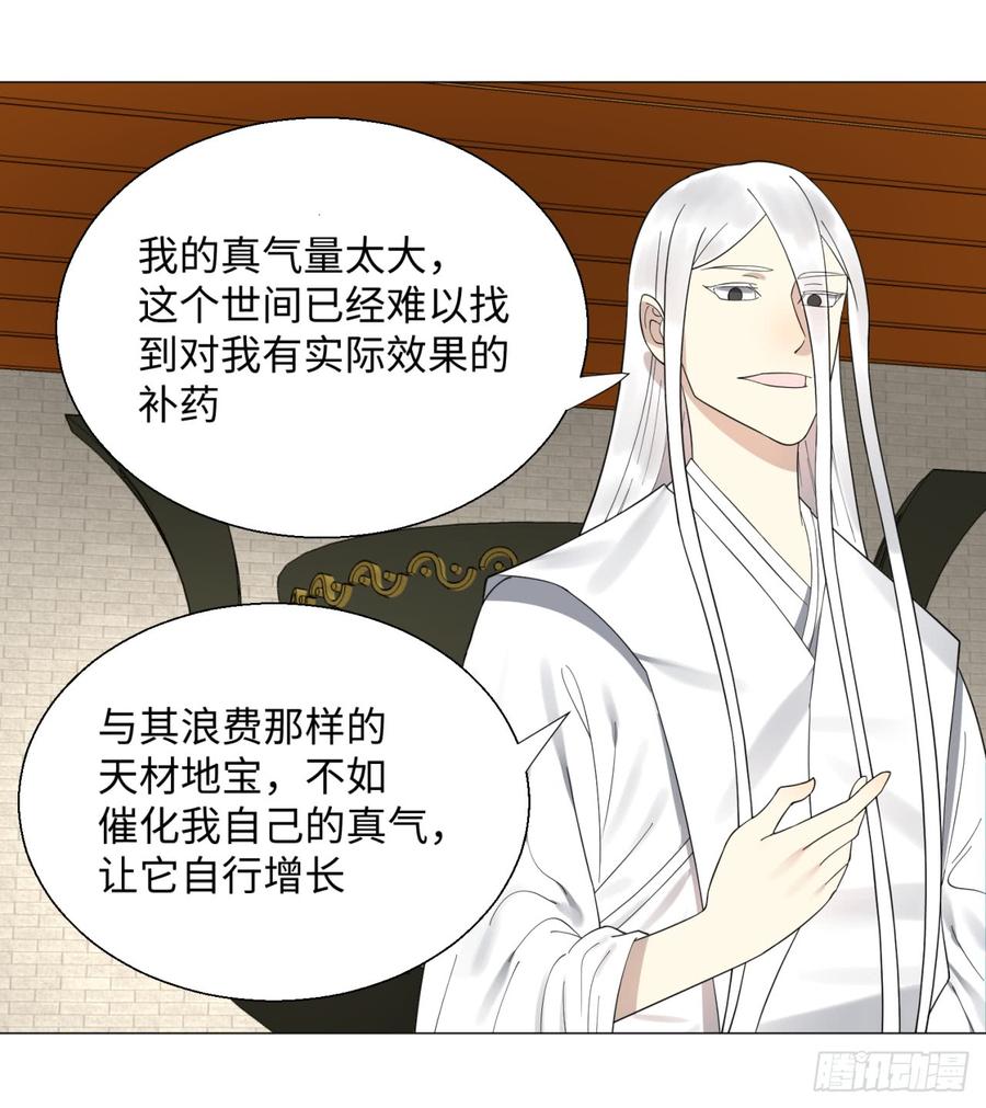 炼气练了三千年~漫画,26回 可能会有点疼5图