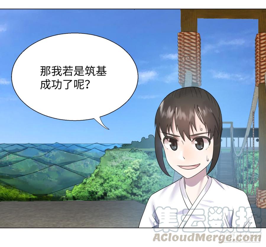 炼气练了三千年~漫画,30回 开始修炼！3图