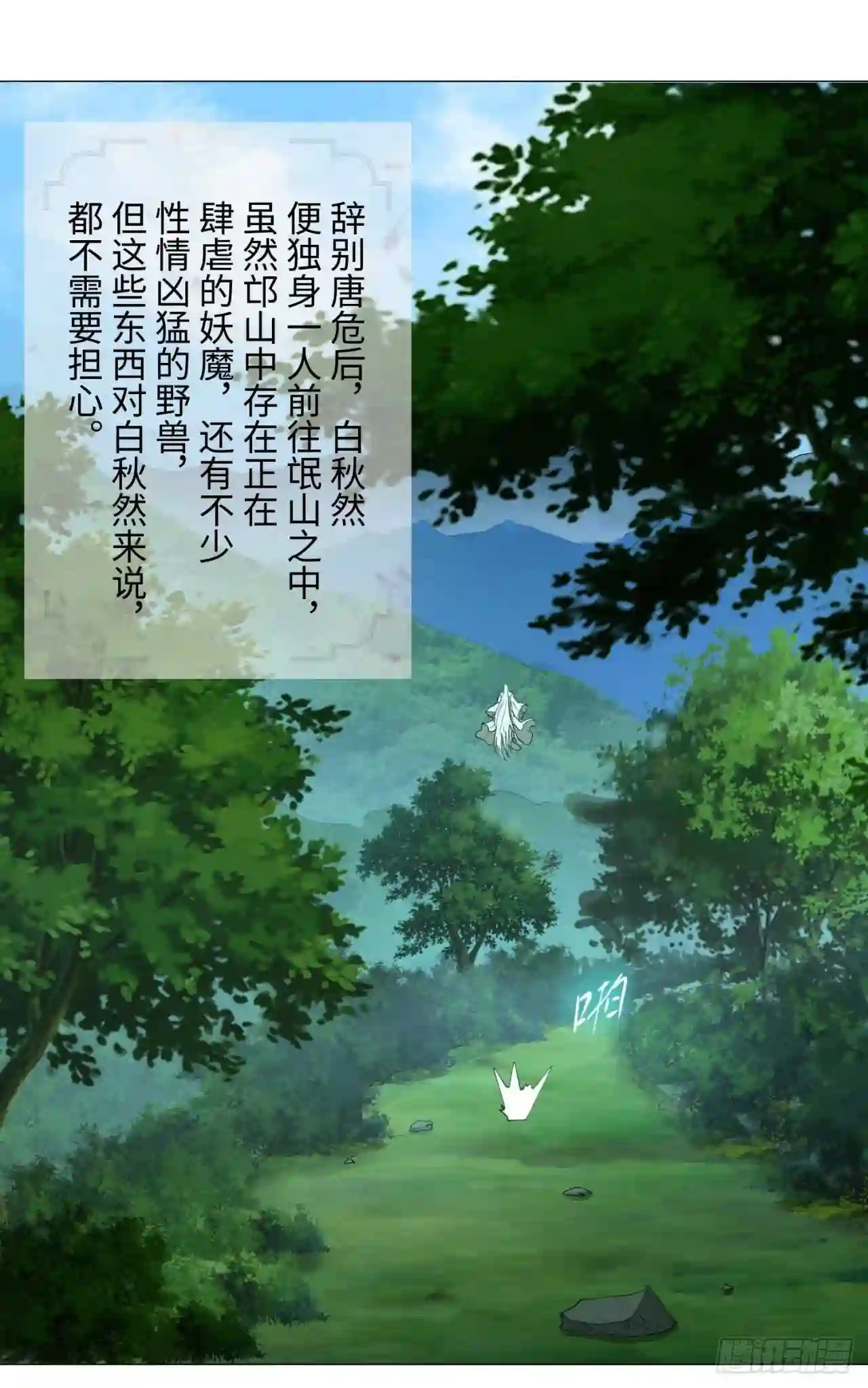 炼气练了三千年~漫画,07回-进邙山21图