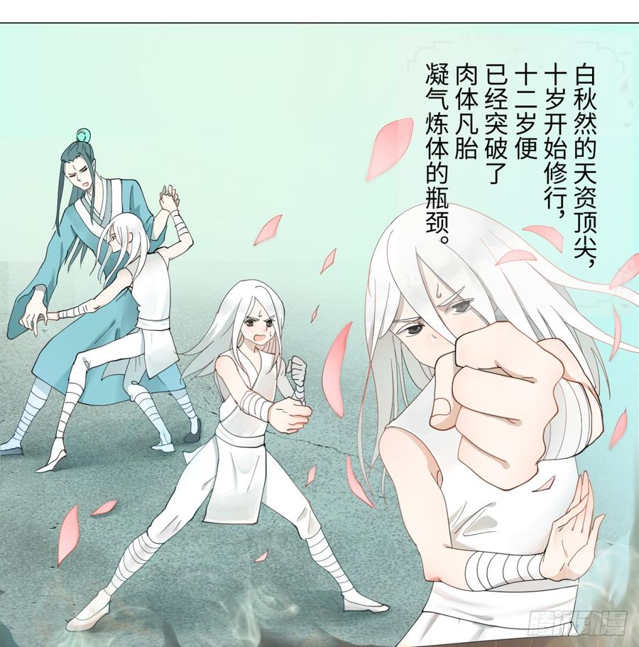 炼气练了三千年~漫画,01回-炼气期老祖5图