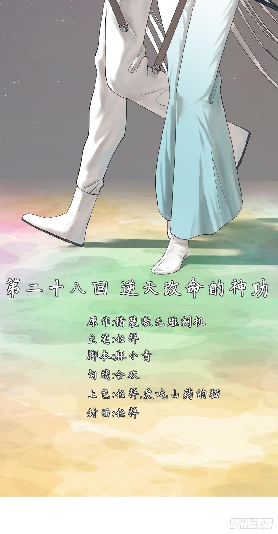 炼气练了三千年~漫画,28回 逆天改命的神功2图