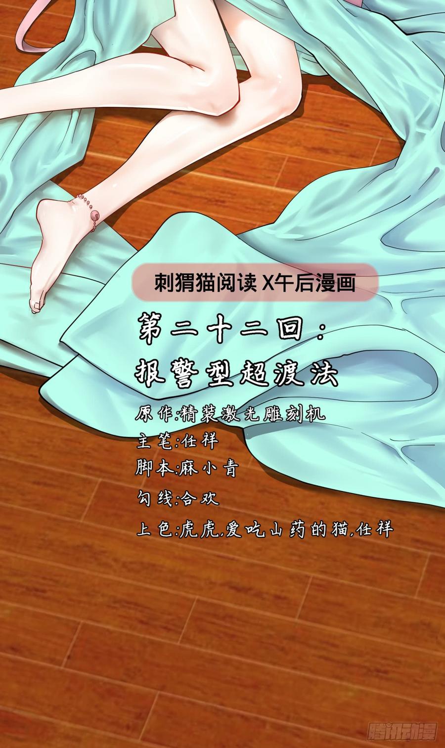 炼气练了三千年~漫画,22回 报警型超度法2图