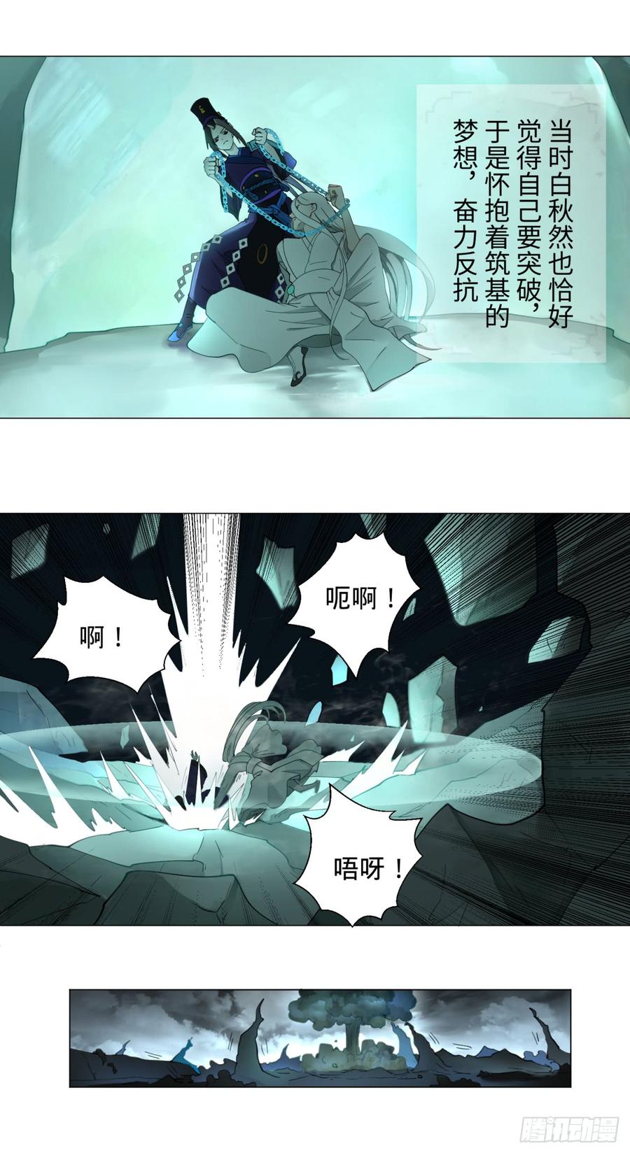 炼气练了三千年~漫画,03回-炼气练了三千年23图