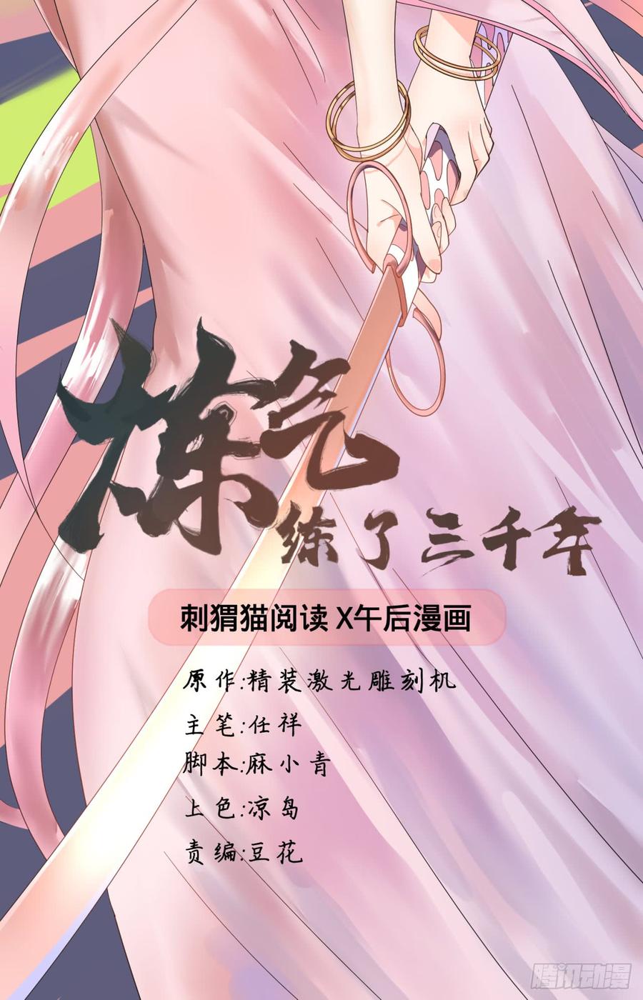 炼气练了三千年~漫画,01回-炼气期老祖2图