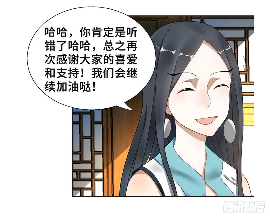 炼气练了三千年~漫画,25回 小崽子们搞事情啊22图