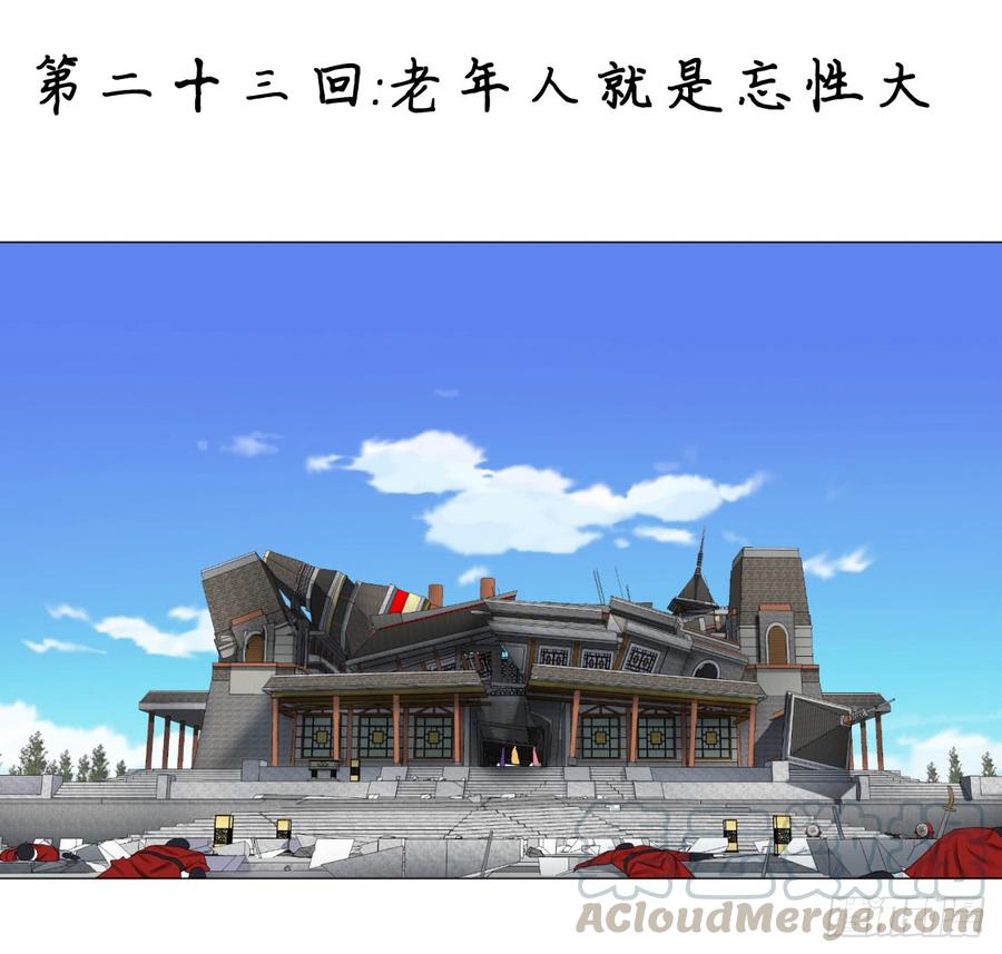 炼气练了三千年~漫画,23回 老年人就是忘性大1图